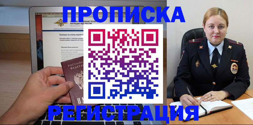 прописка ребенка в Марий Эл